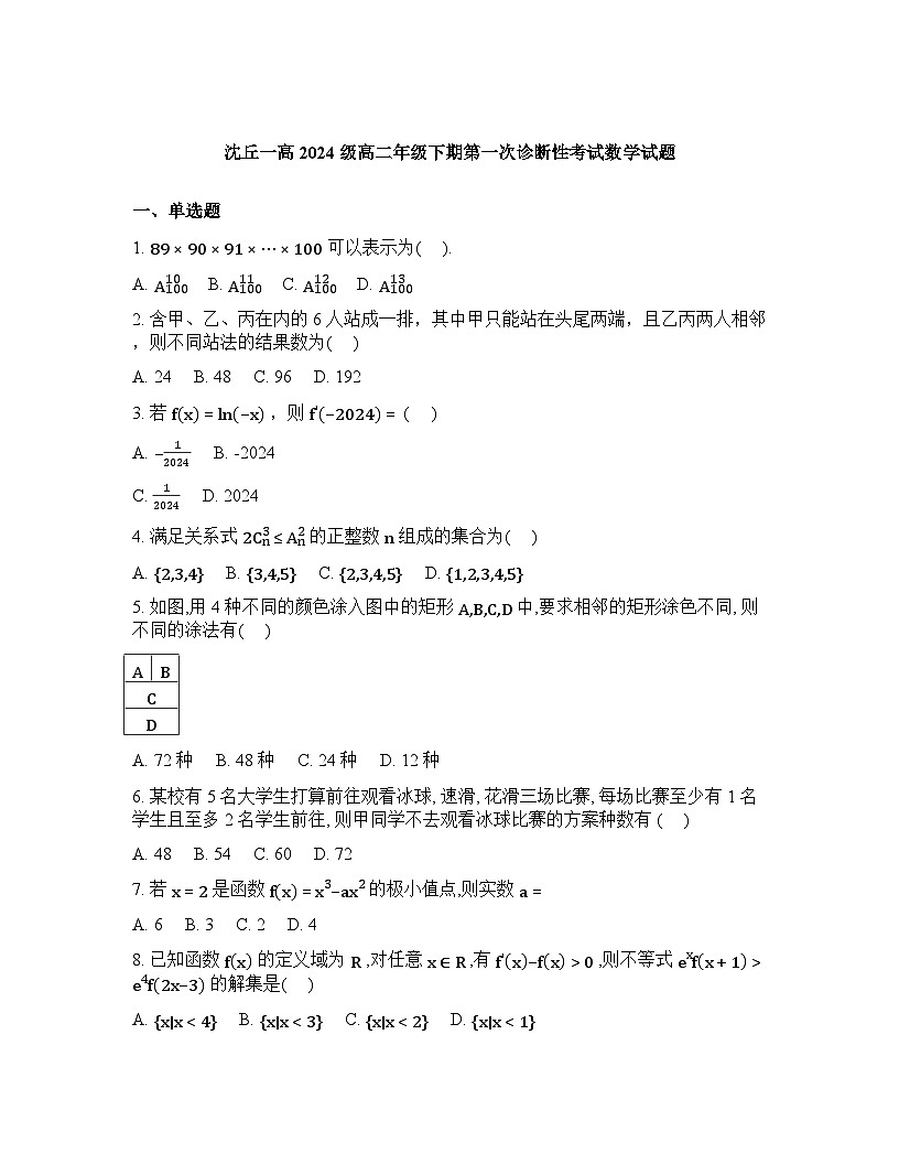 河南沈丘县第一高级中学2025-2026学年高二下学期第一次诊断性考试数学试题含答案第1页