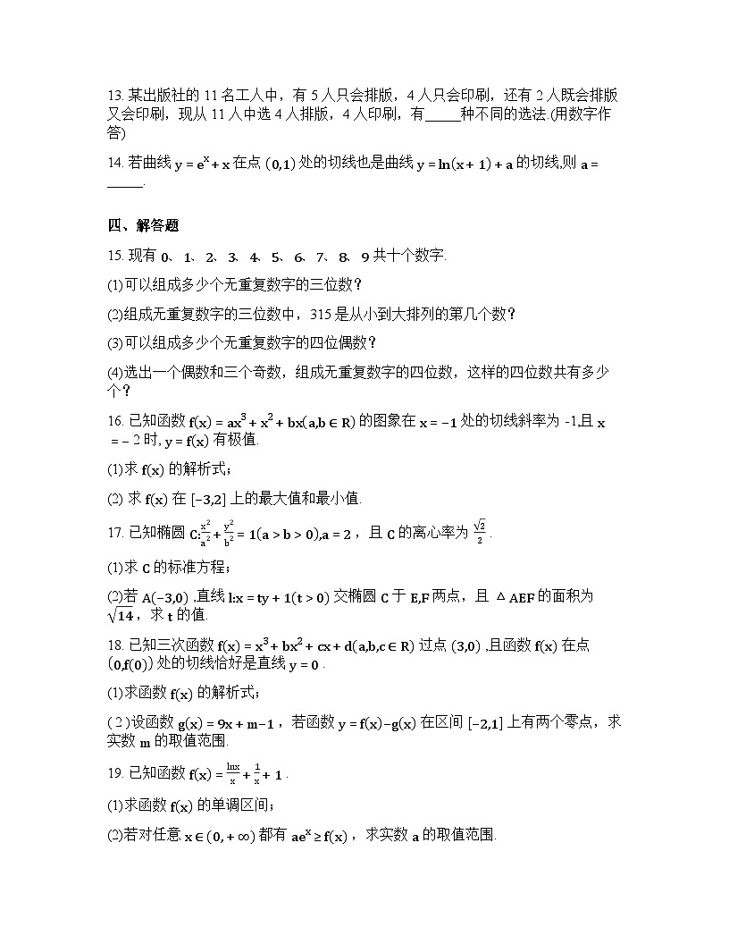 河南沈丘县第一高级中学2025-2026学年高二下学期第一次诊断性考试数学试题含答案第3页