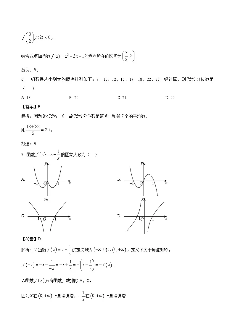 广西梧州市2025-2026学年高一上学期期末抽样检测数学试卷(Word版附解析)第3页