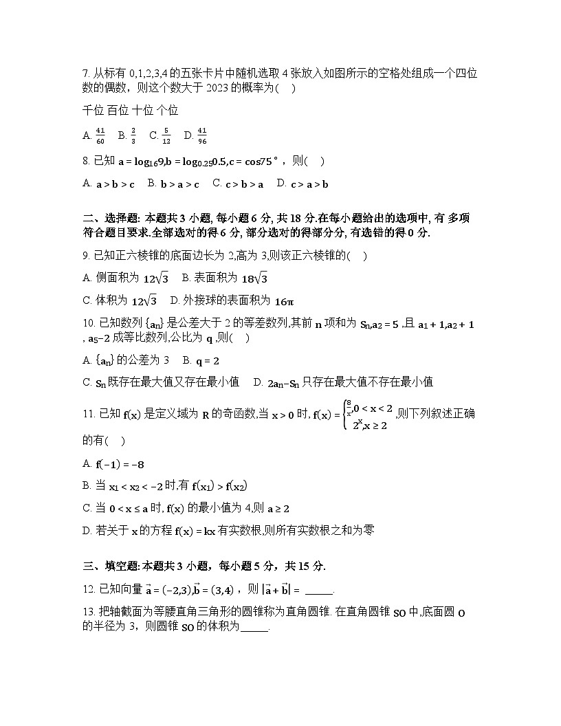 辽宁抚顺市清原满族自治县高级中学2025-2026学年高三下学期模拟调研卷数学试题(二)含答案第2页