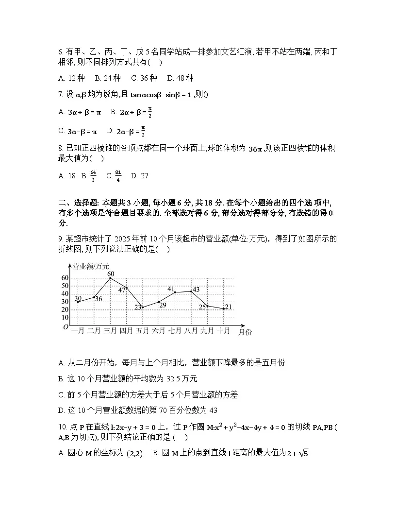 贵州省遵义市第二十二中学2026届高三二轮复习启航学情素养监测数学试题含答案第2页