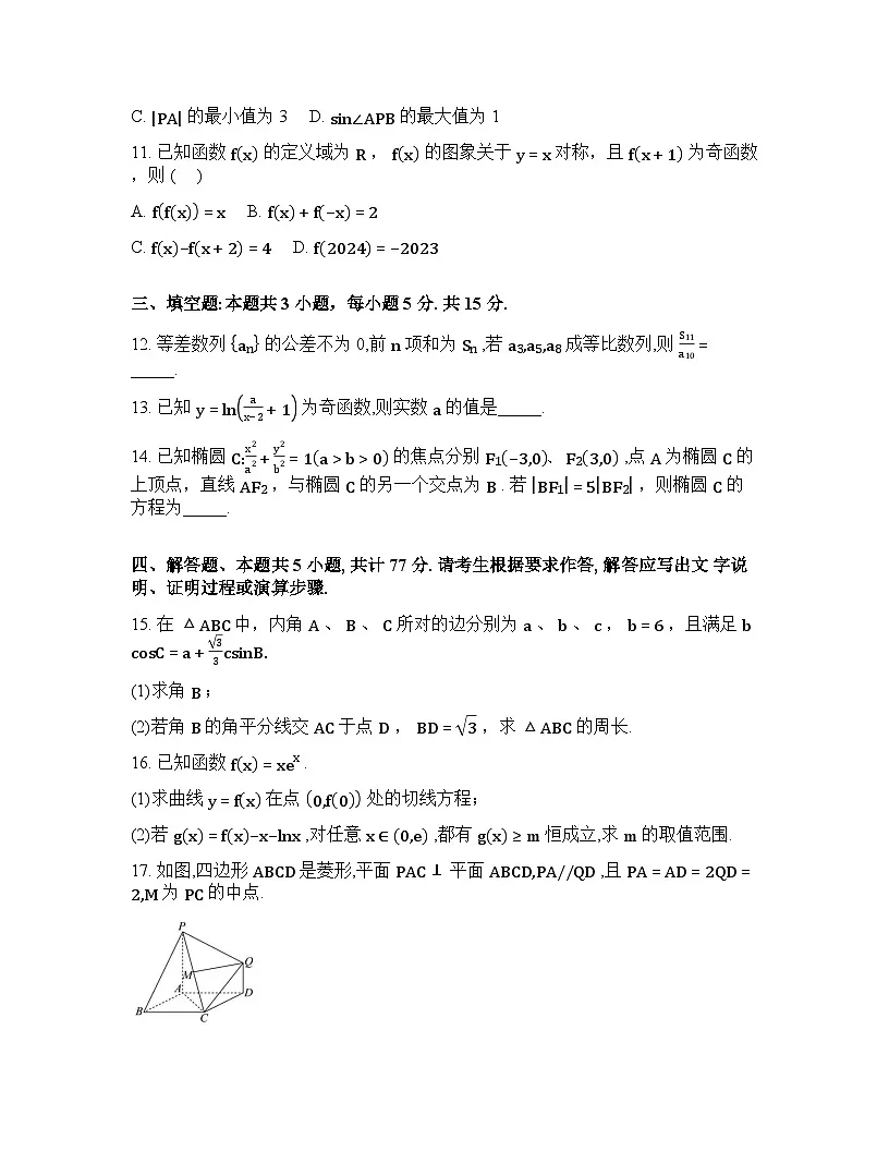 贵州省遵义市第二十二中学2026届高三二轮复习启航学情素养监测数学试题含答案第3页