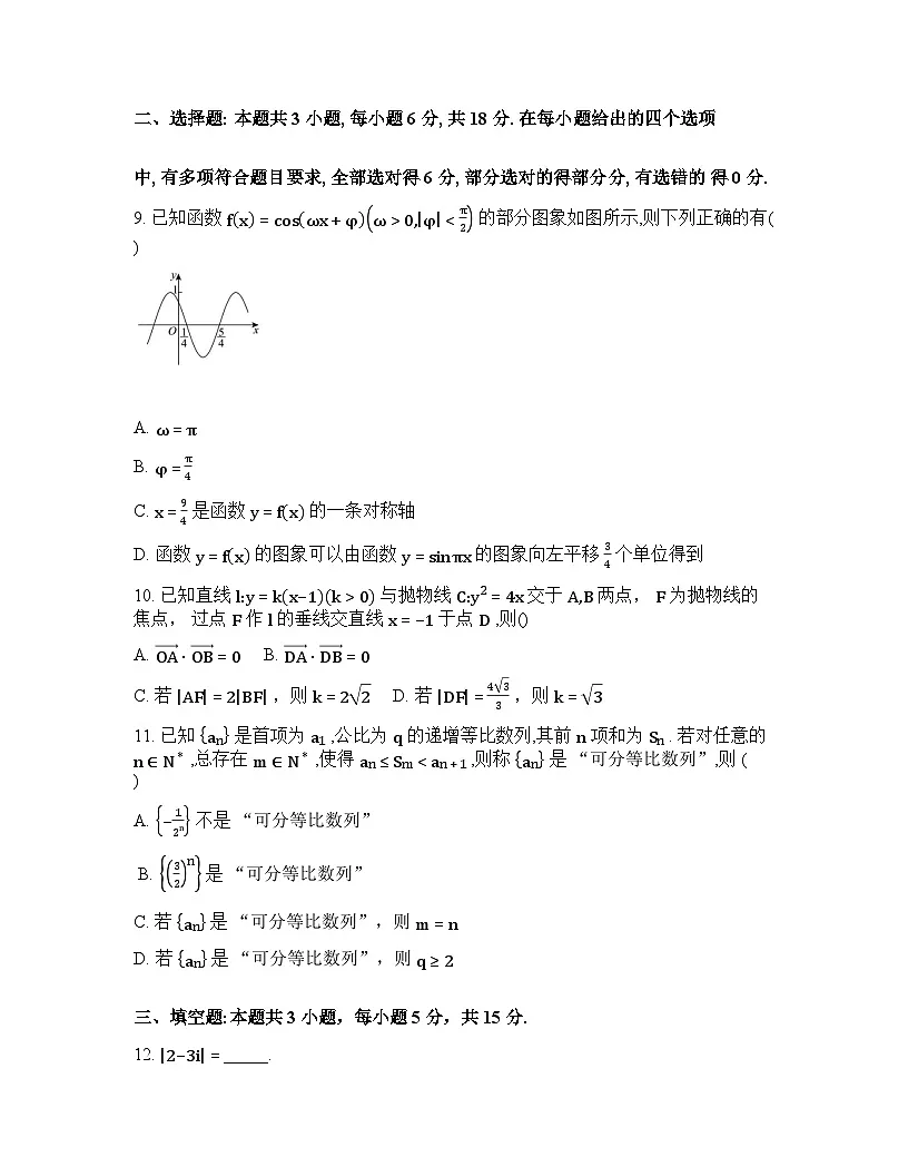 湖北襄阳市第四中学2026届高三下学期数学综合测试含答案第2页