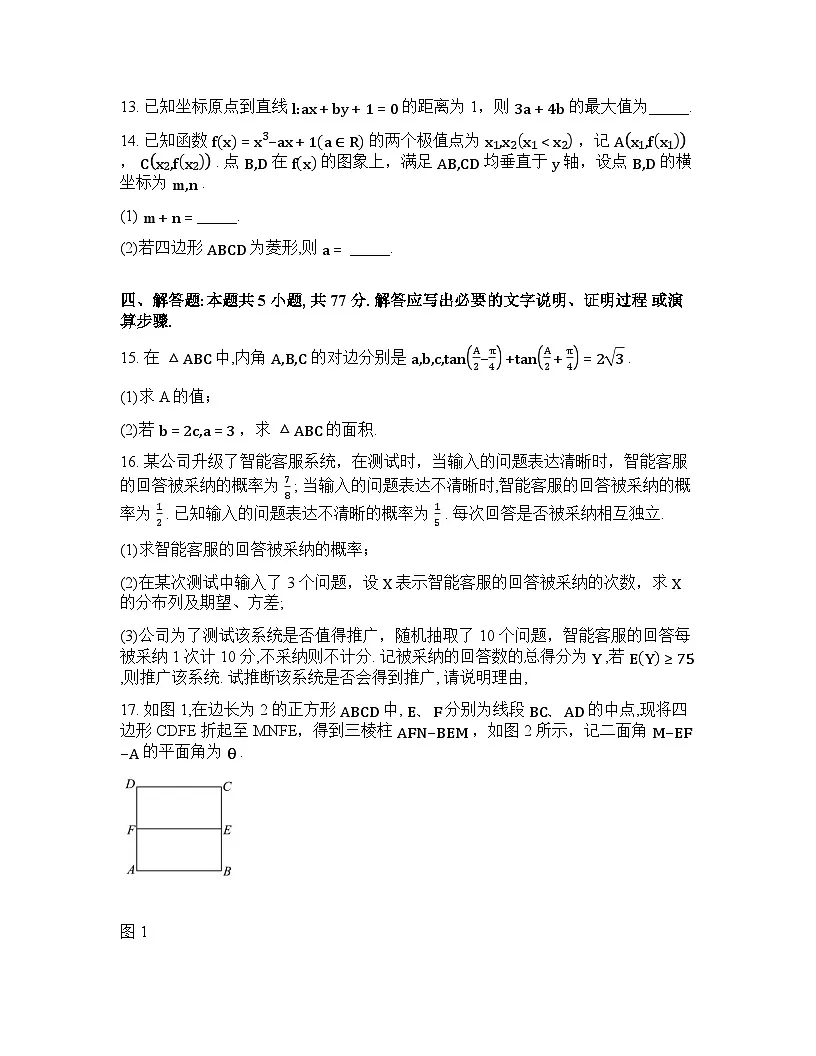 湖北襄阳市第四中学2026届高三下学期数学综合测试含答案第3页