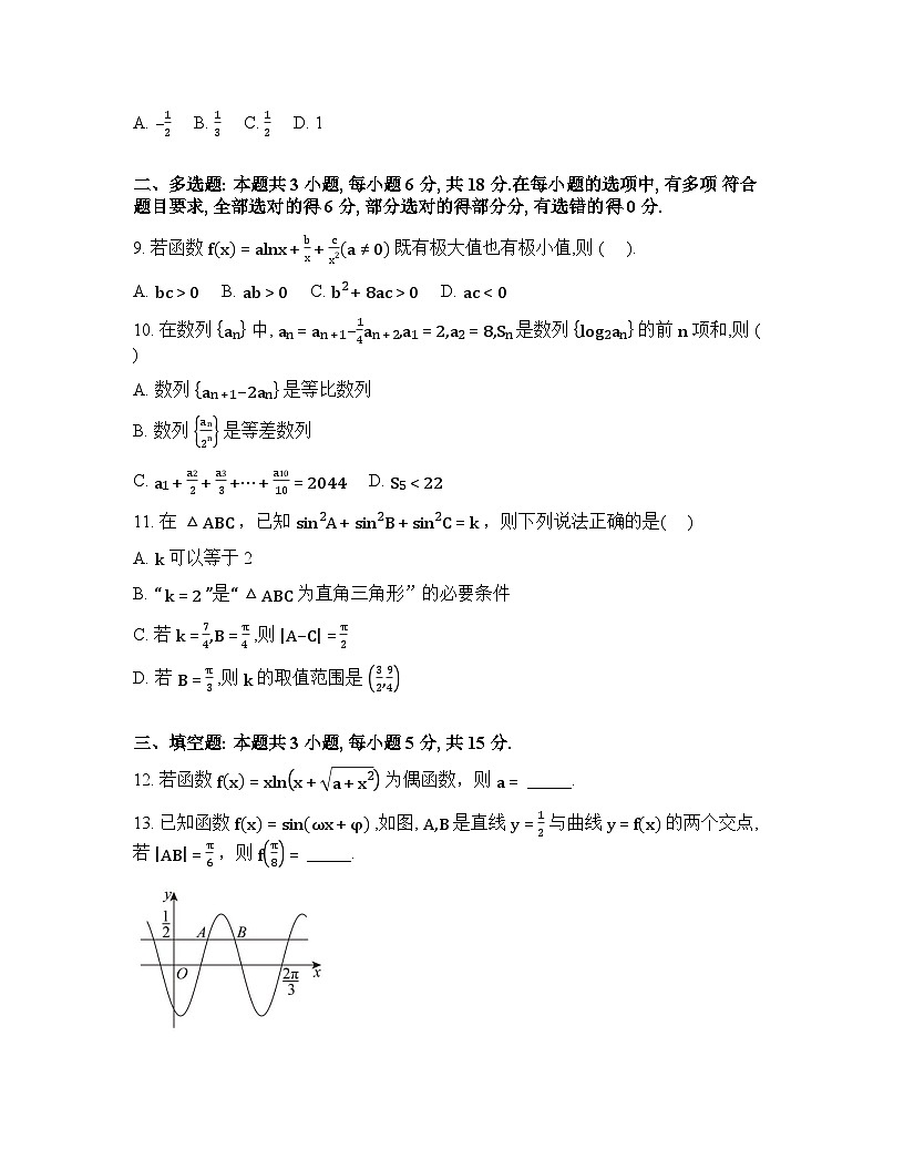 江苏省盐城市滨海县八滩中学2025-2026学年高三二模模拟数学试卷含答案第2页
