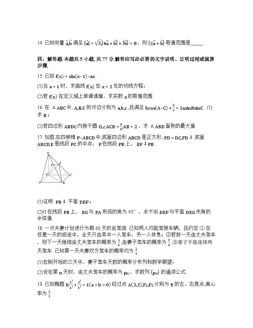 江苏省盐城市滨海县八滩中学2025-2026学年高三二模模拟数学试卷含答案第3页
