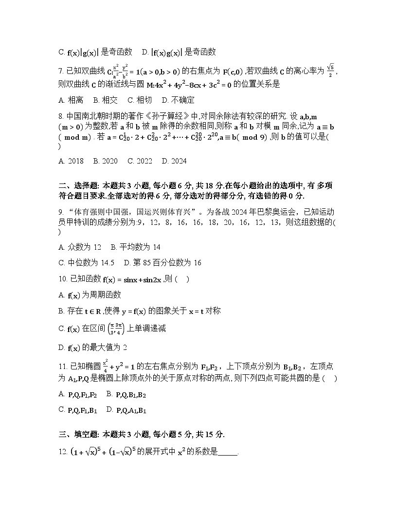 山东青岛第五十八中学2026届高三第二次模拟考试数学试题含答案第2页