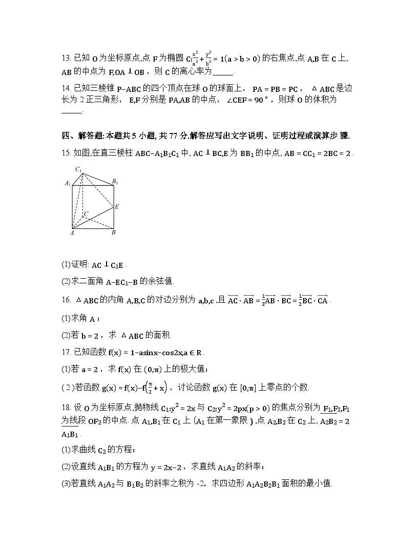 山东青岛第五十八中学2026届高三第二次模拟考试数学试题含答案第3页