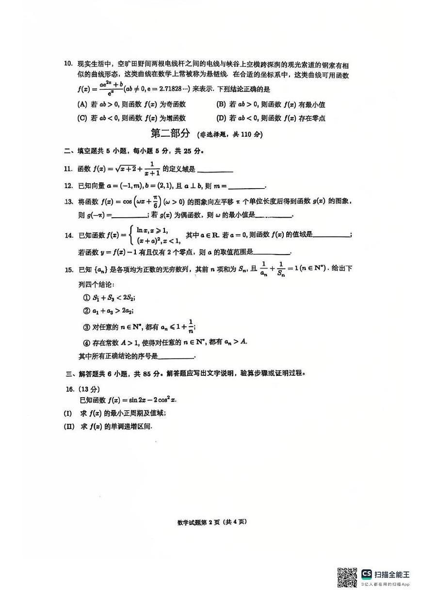 北京市北京北师大实验中学2026届高三上学期综合测验2数学试题(无答案)第2页