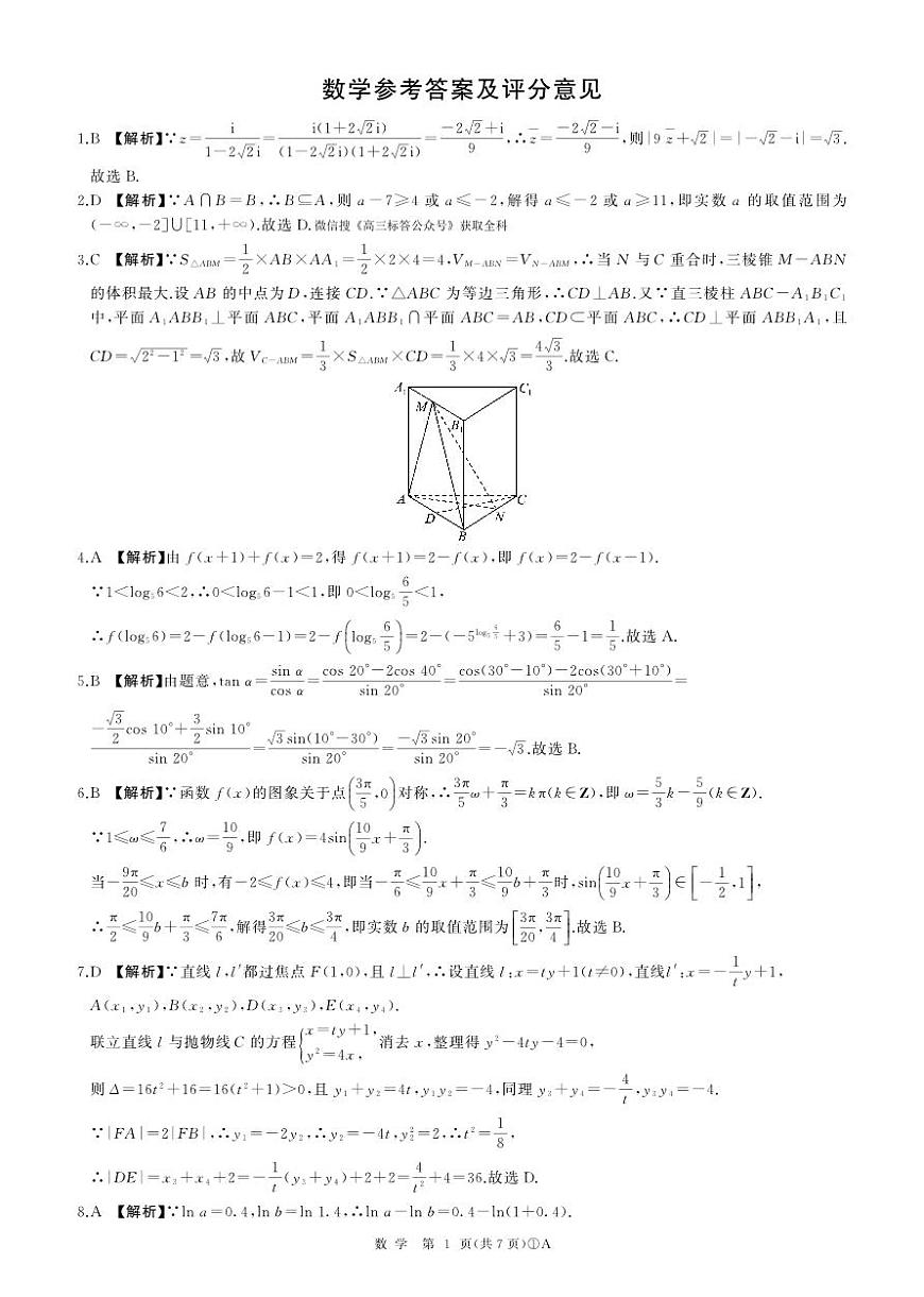 二轮一(数学)A卷答案第1页