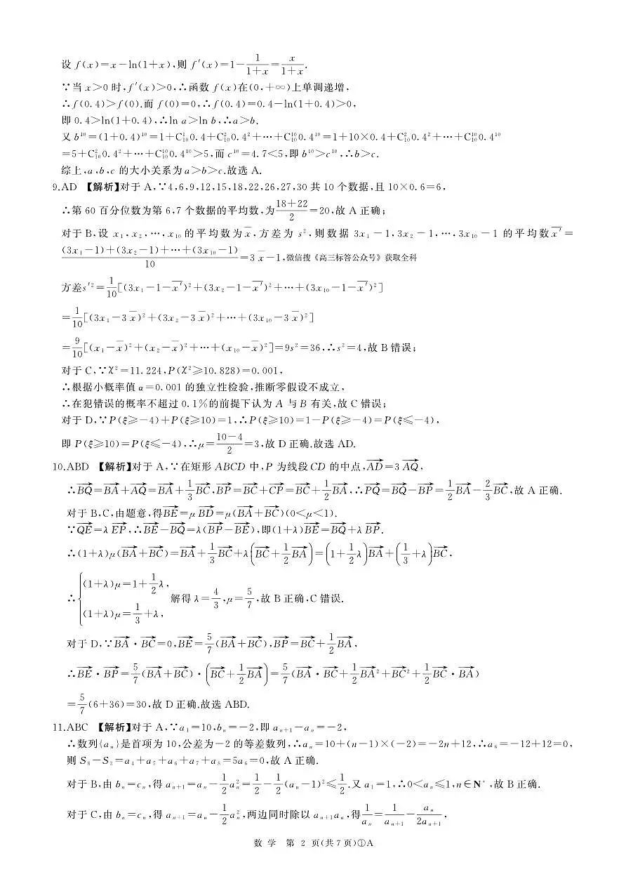 二轮一(数学)A卷答案第2页