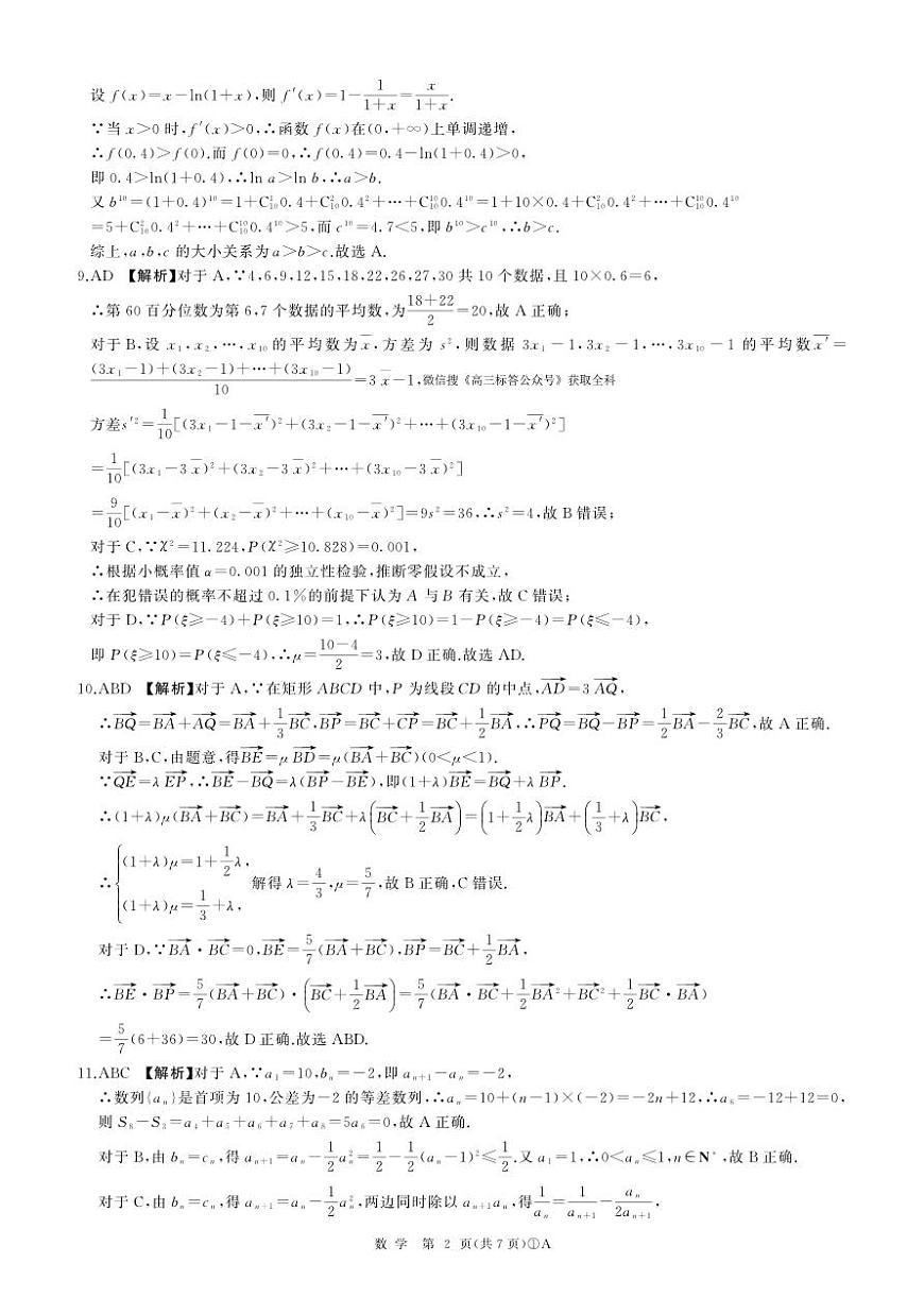 二轮一(数学)A卷答案第2页
