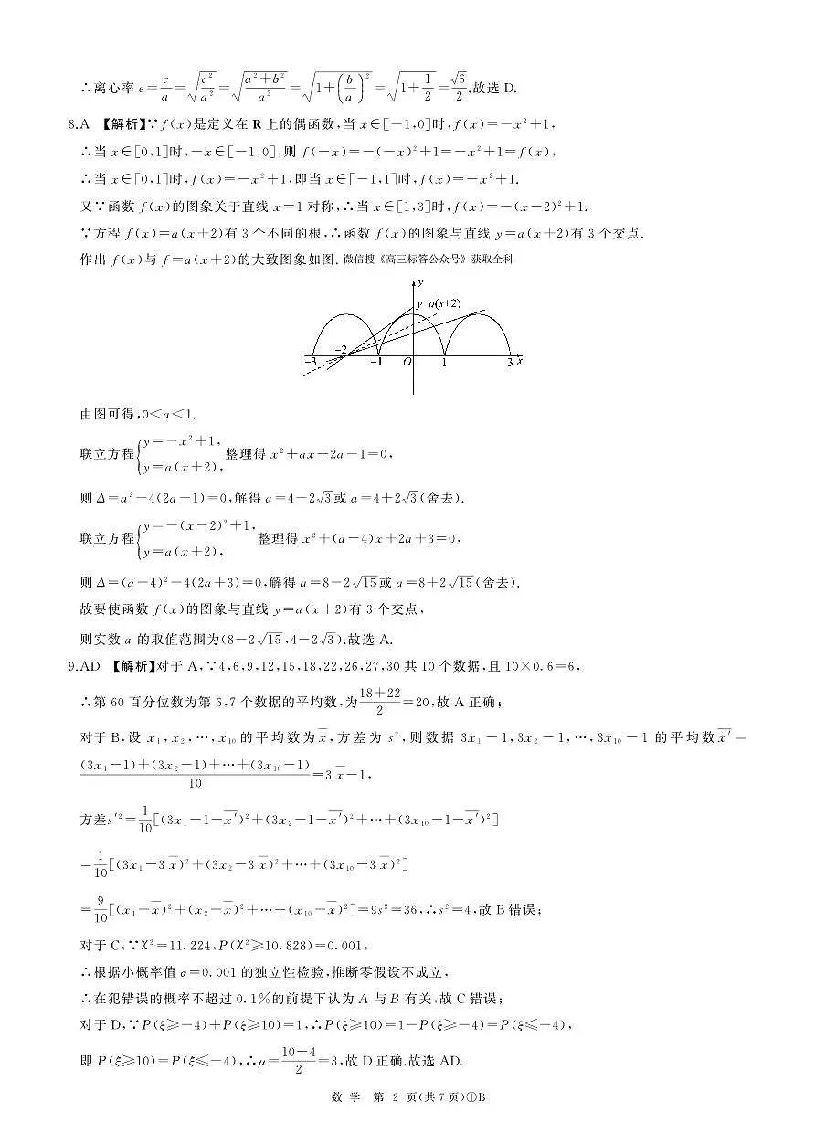 B卷二轮一(数学)答案第2页