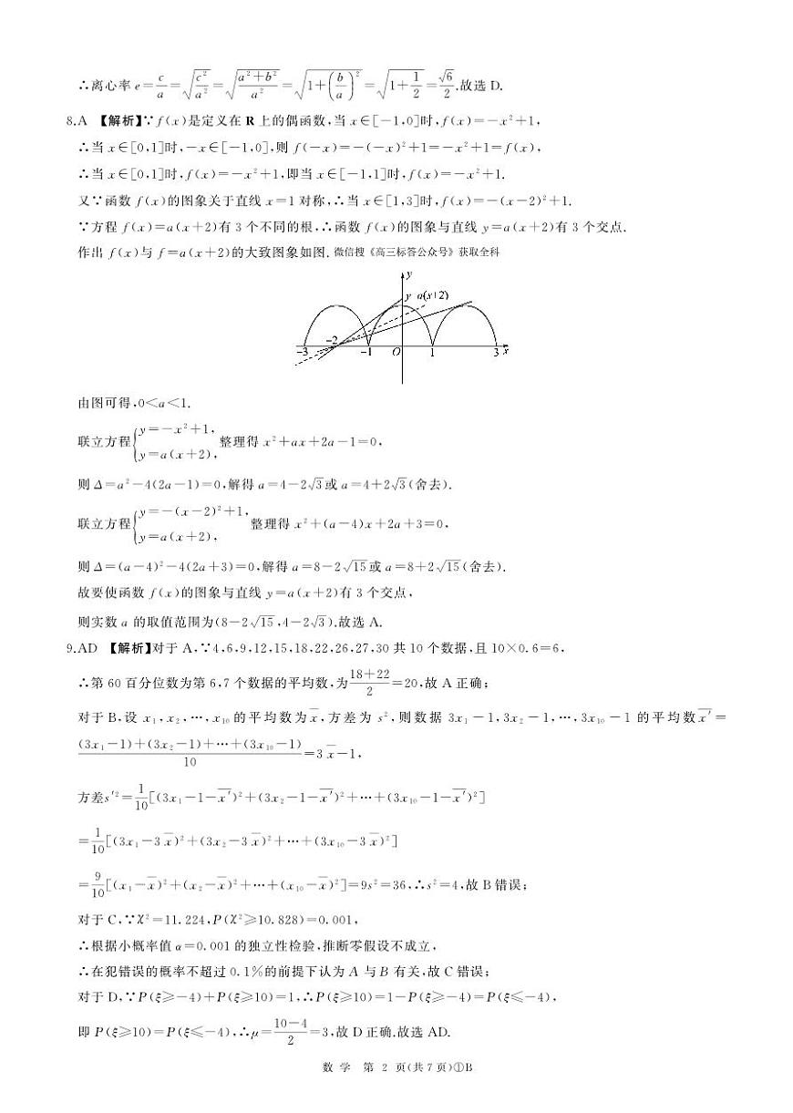 B卷二轮一(数学)答案第2页