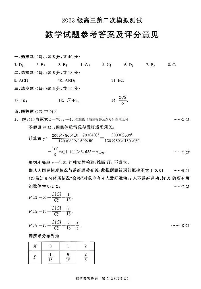 数学答案第1页