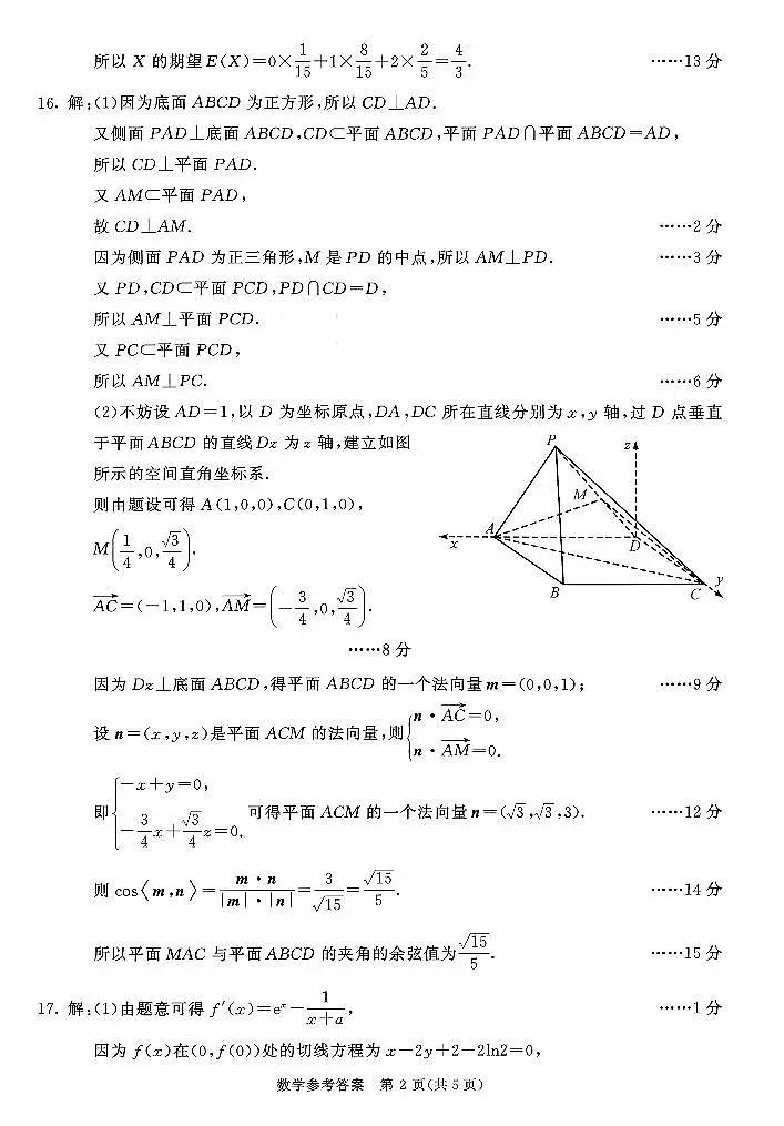 数学答案第2页