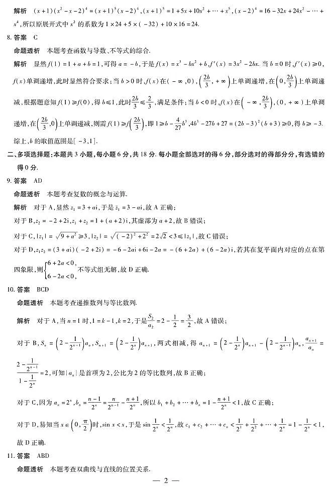 山西省、陕西省多校2026届高三下学期3月联考 数学详细答案第2页