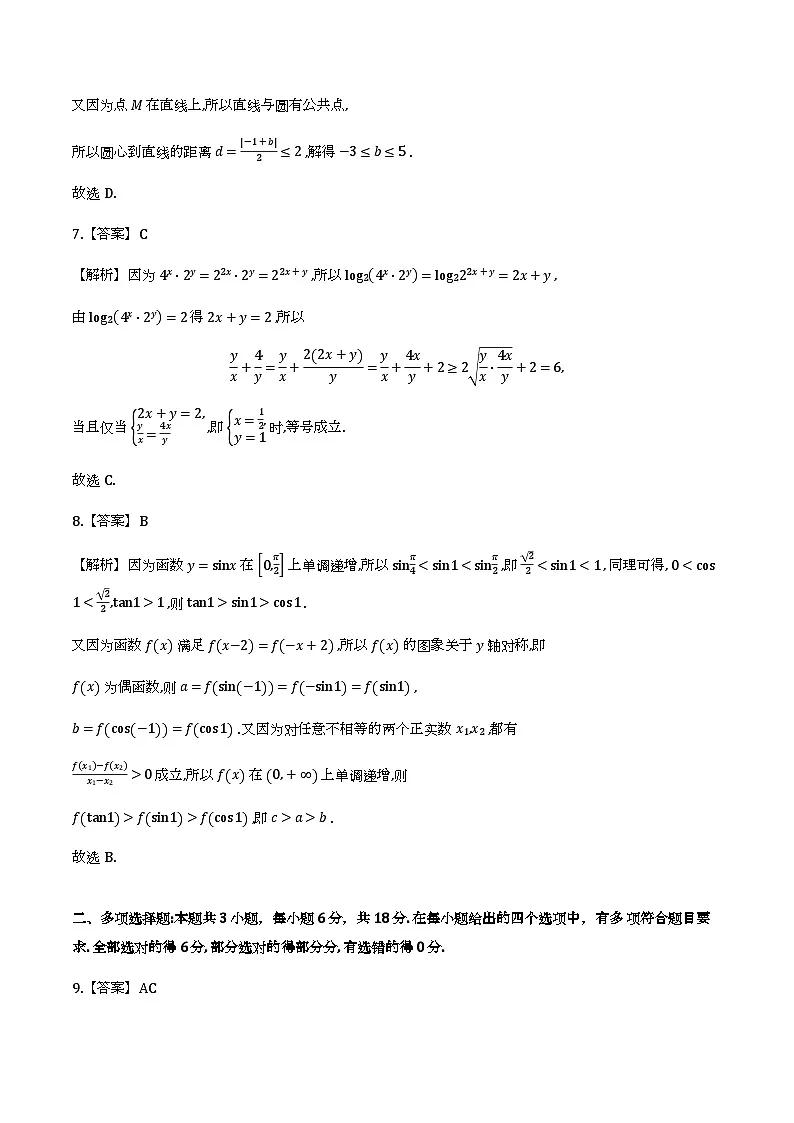 云南红河州、文山州2026届高三模拟预测数学答案第3页