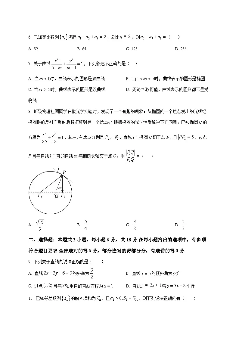 2025~2026学年甘肃省酒泉市高二上册1月期末数学试卷(原卷)第2页