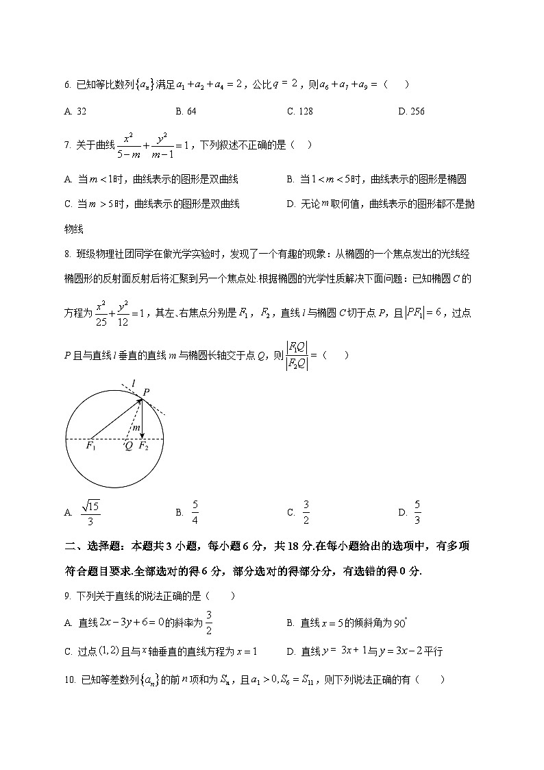 2025~2026学年甘肃省酒泉市高二上册1月期末数学试卷(原卷)第2页