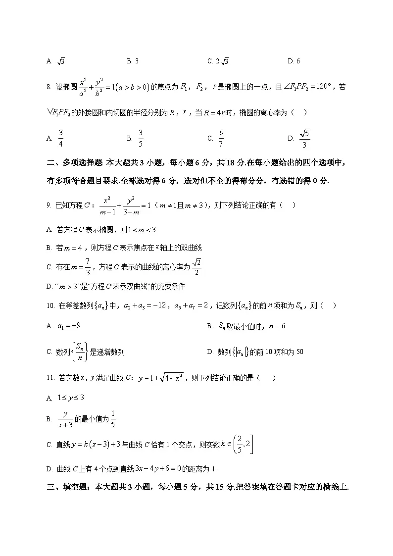 2025~2026学年甘肃省兰州大学附属中学高二上册期末考试数学试卷(原卷)第2页