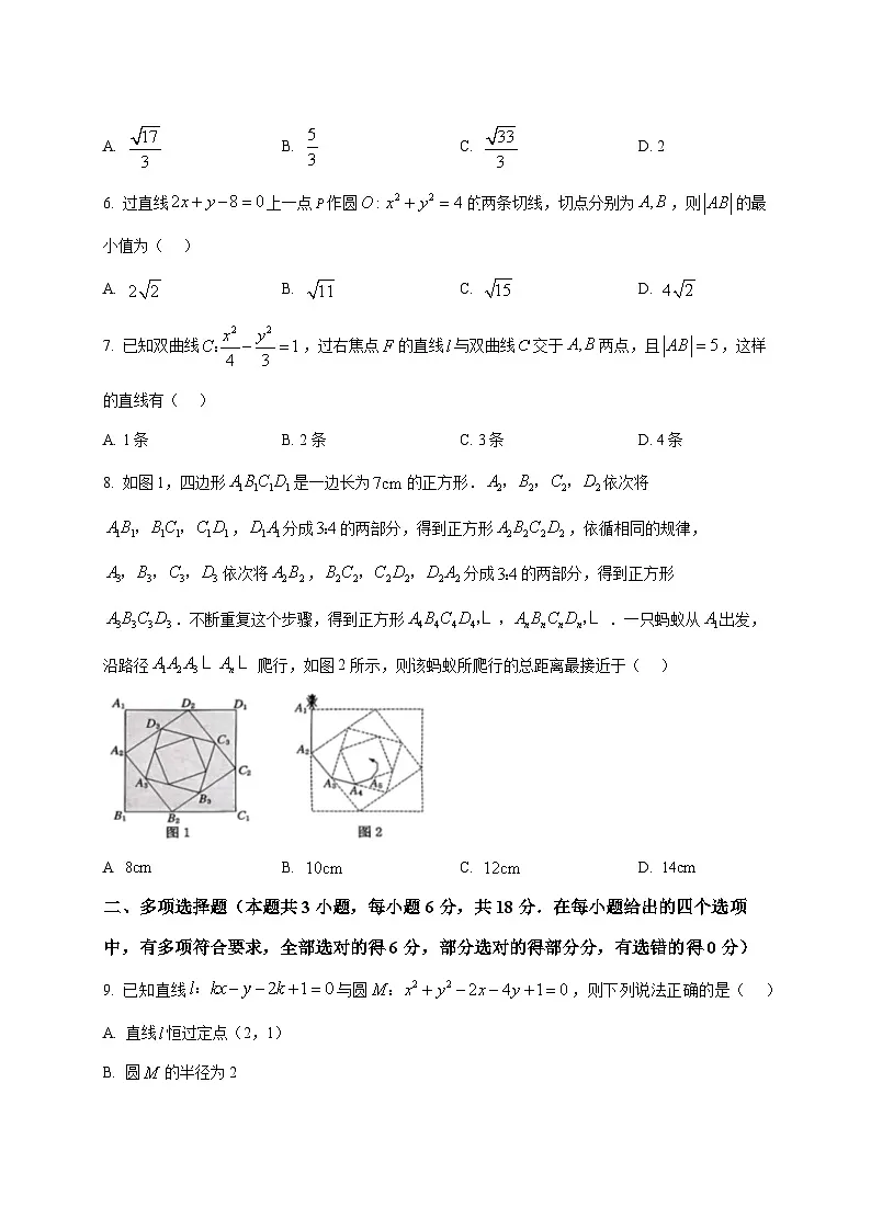 2025~2026学年甘肃省兰州市兰州新区多校高二上册期末数学试卷(原卷)第2页