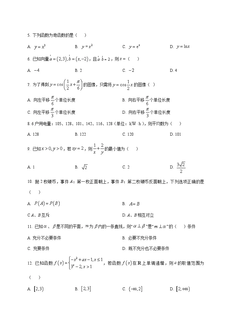 2025~2026学年广东省普通高中学业水平合格性考试数学试卷(春季高考)(原卷)第2页