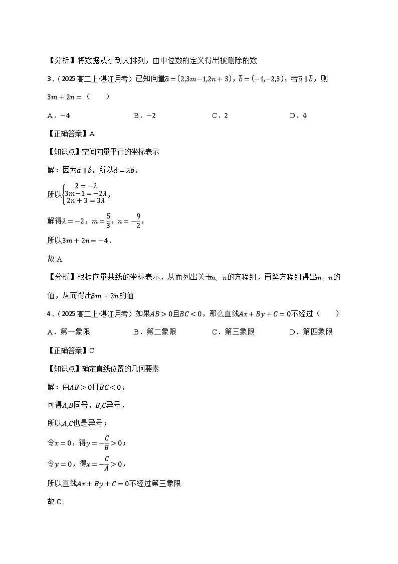 2025~2026学年广东省湛江市第二十一中学高二上册10月月考数学试卷(教师版)(原卷)第2页