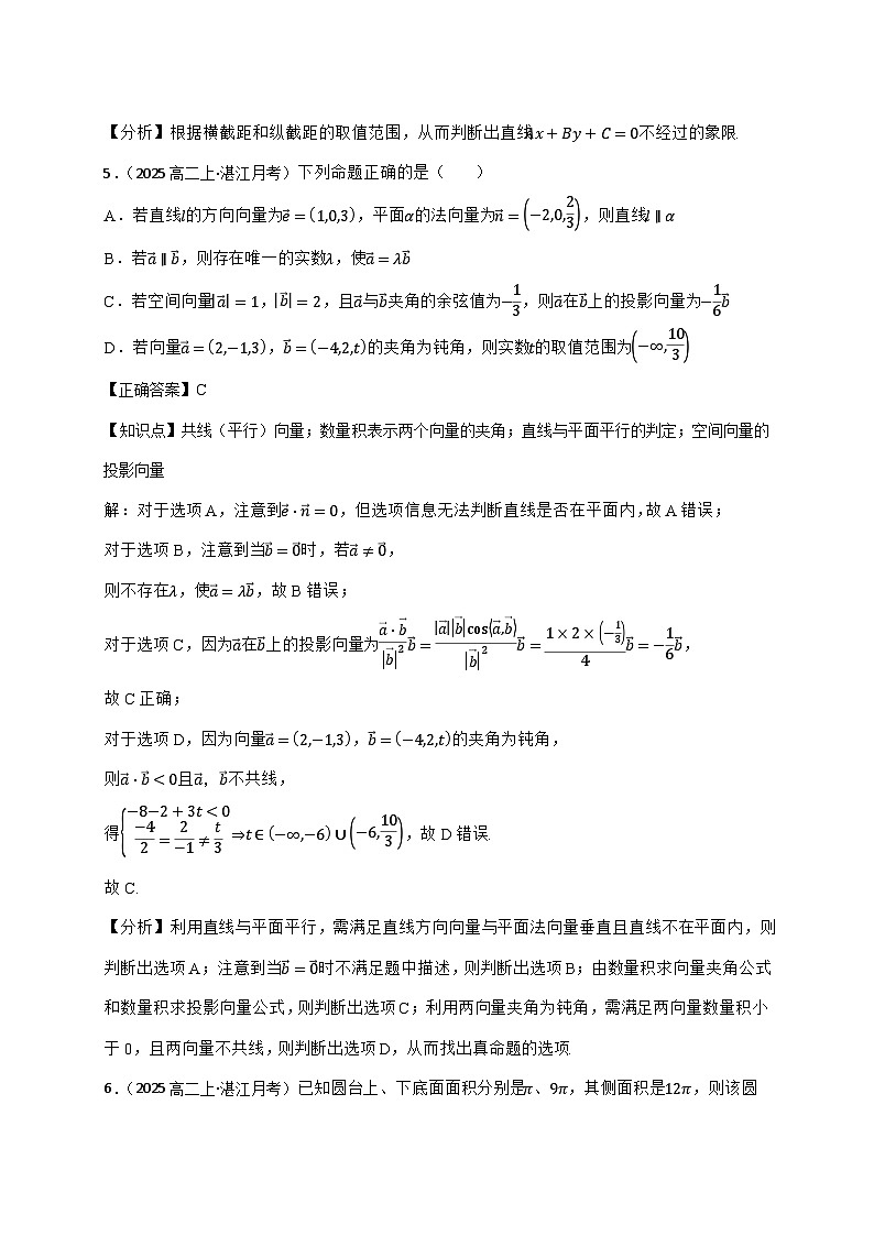 2025~2026学年广东省湛江市第二十一中学高二上册10月月考数学试卷(教师版)(原卷)第3页