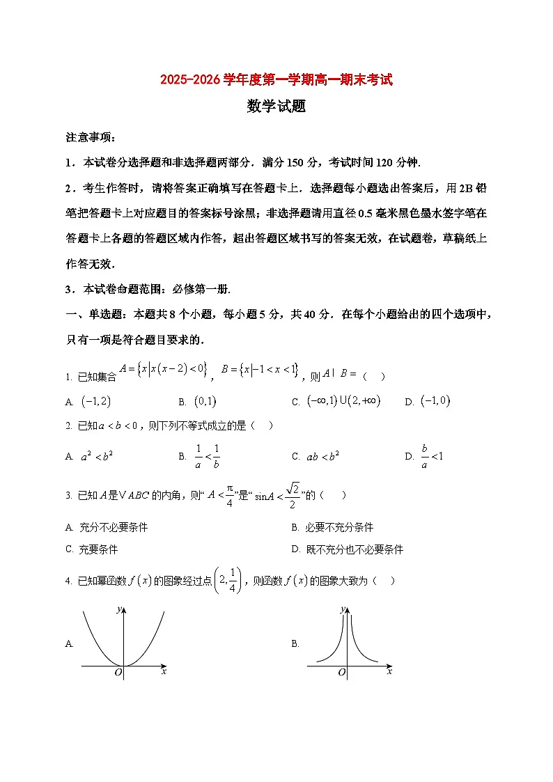 2025~2026学年黑龙江省绥化市海伦市第一中学高二上册期末考试数学试卷(原卷)第1页