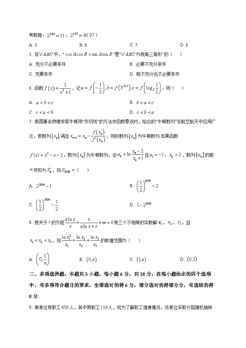 2025~2026学年湖南省衡阳市衡阳县高二上册创新实验班期末质量检测数学试卷(原卷)第2页