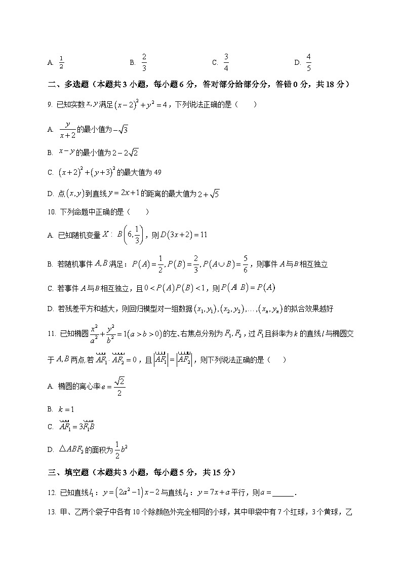 2025~2026学年吉林省长春市第十七中学高二上册第三学程(1月)数学试卷(原卷)第2页