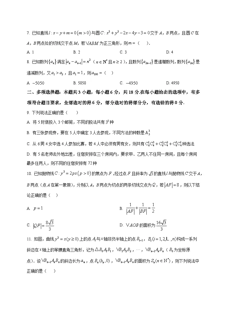 2025~2026学年吉林省长春市十一高中高二上册第三学程考试(期末)数学试卷(原卷)第2页
