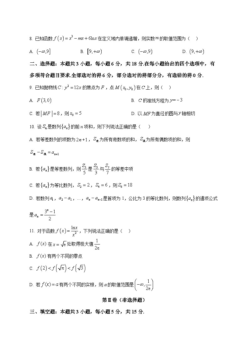 2025~2026学年吉林省长春市长春汽车经济技术开发区第三中学高二上册1月期末考试数学试卷(原卷)第2页