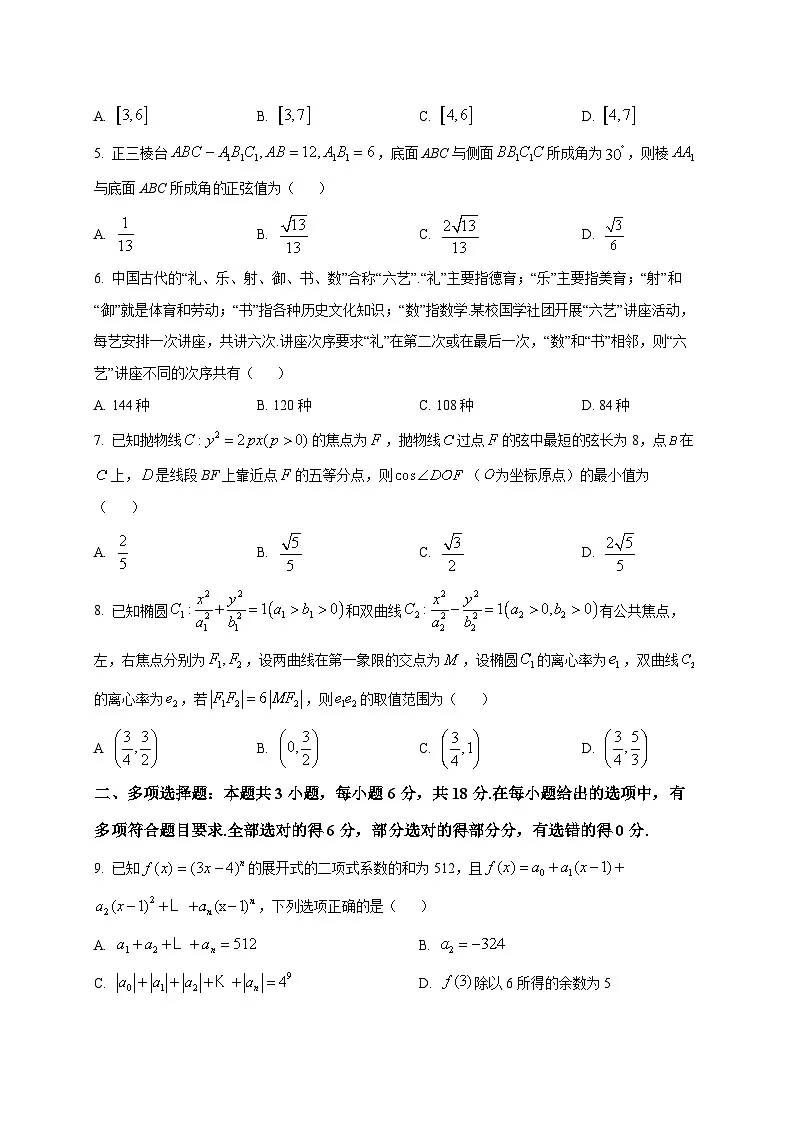 2025~2026学年辽宁省大连育明高级中学高二上册1月期末考试数学试卷(原卷)第2页