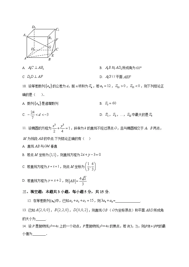 2025~2026学年青海省西宁市第十四中学高二上册期末考试数学试卷(原卷)第2页