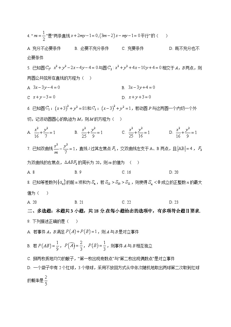 2025~2026学年四川省广元市川师大万达中学高二上册期末模拟(1月)考试数学试卷(原卷)第2页