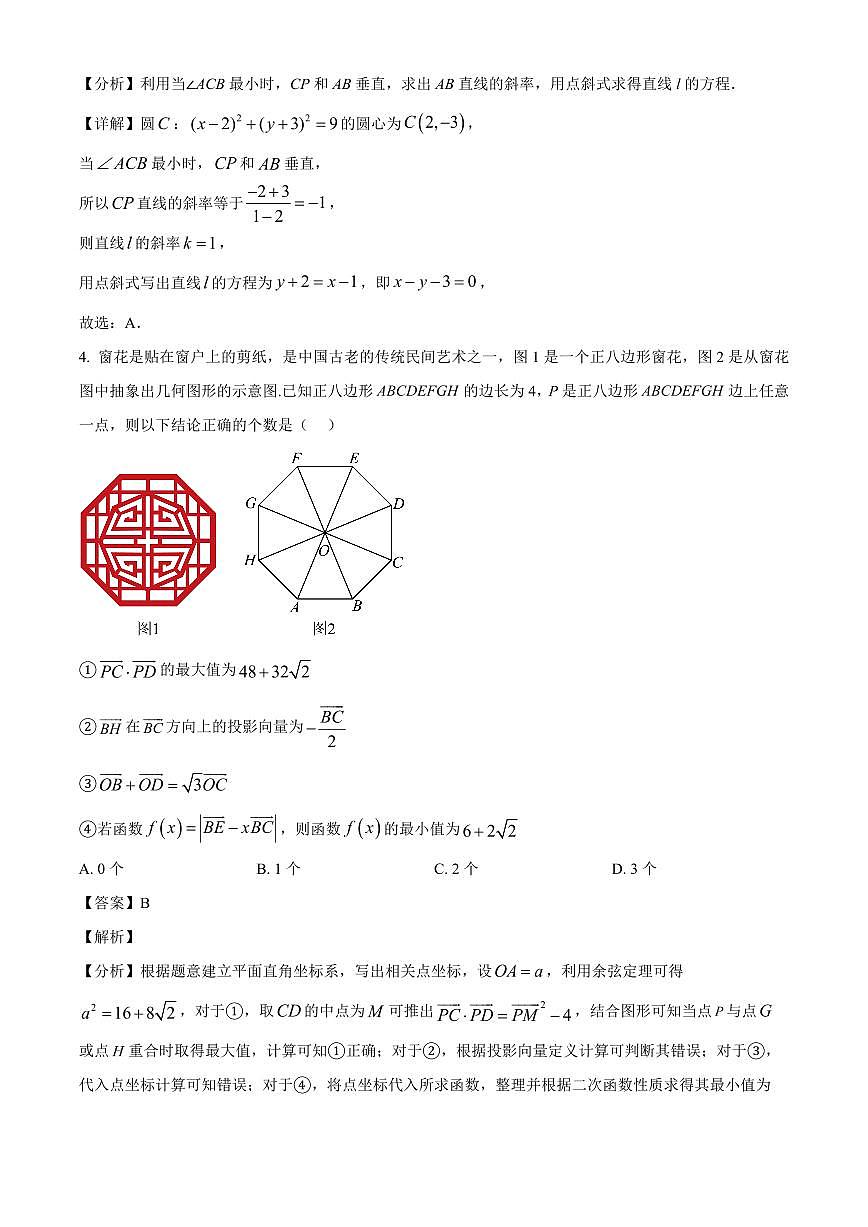 2025-2026学年安徽省合肥市高二上册期末模拟数学试卷(含解析)第2页