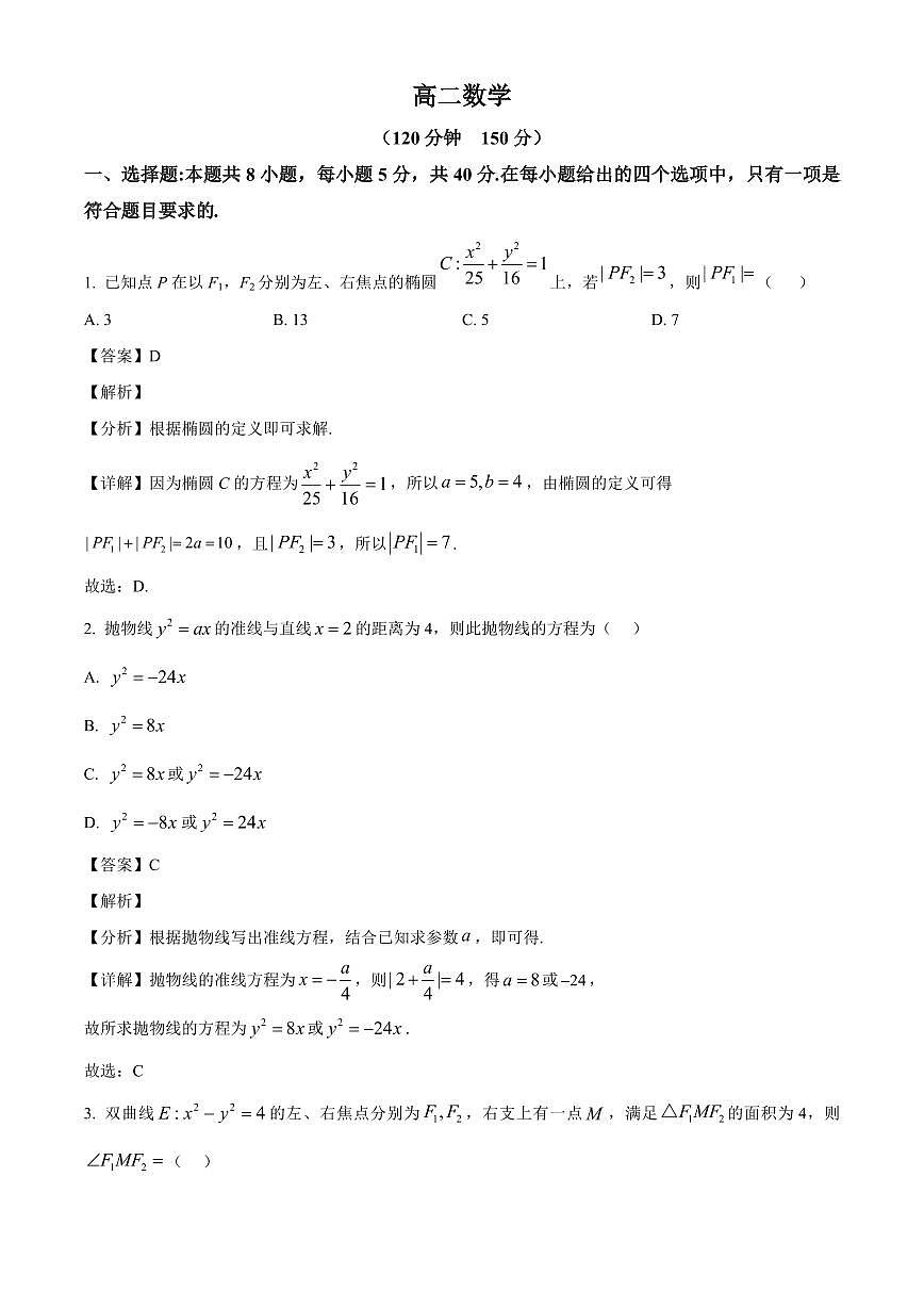 2025-2026学年安徽省临泉田家炳实验中学(临泉县教师进修学校)高二上册1月月考数学试卷(含解析)第1页