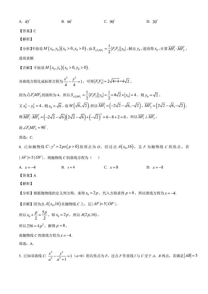 2025-2026学年安徽省临泉田家炳实验中学(临泉县教师进修学校)高二上册1月月考数学试卷(含解析)第2页