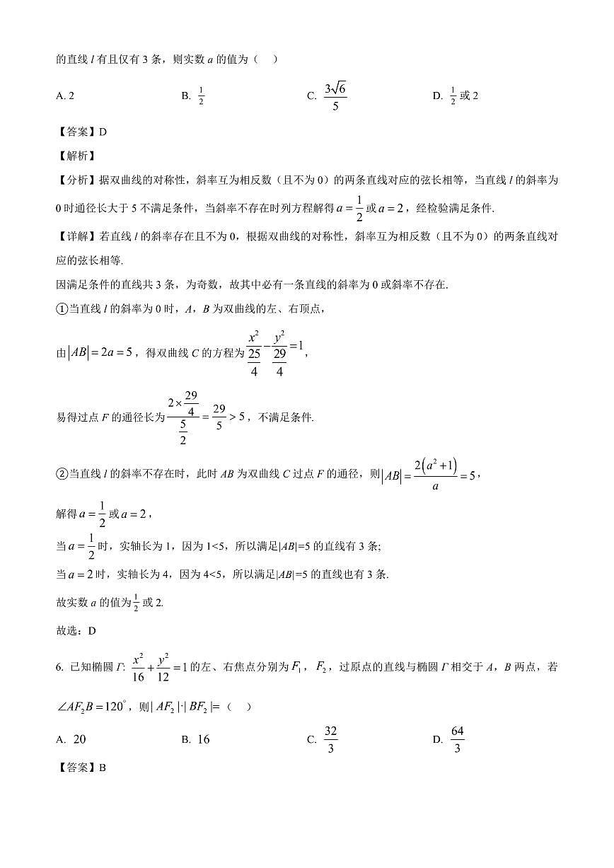2025-2026学年安徽省临泉田家炳实验中学(临泉县教师进修学校)高二上册1月月考数学试卷(含解析)第3页