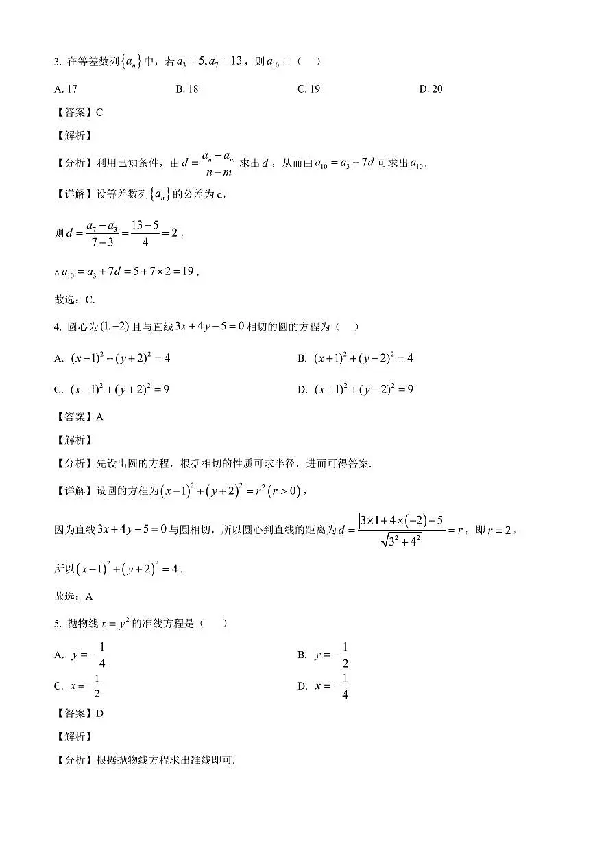 2025-2026学年甘肃省酒泉市高二上册1月期末数学试卷(含解析)第2页