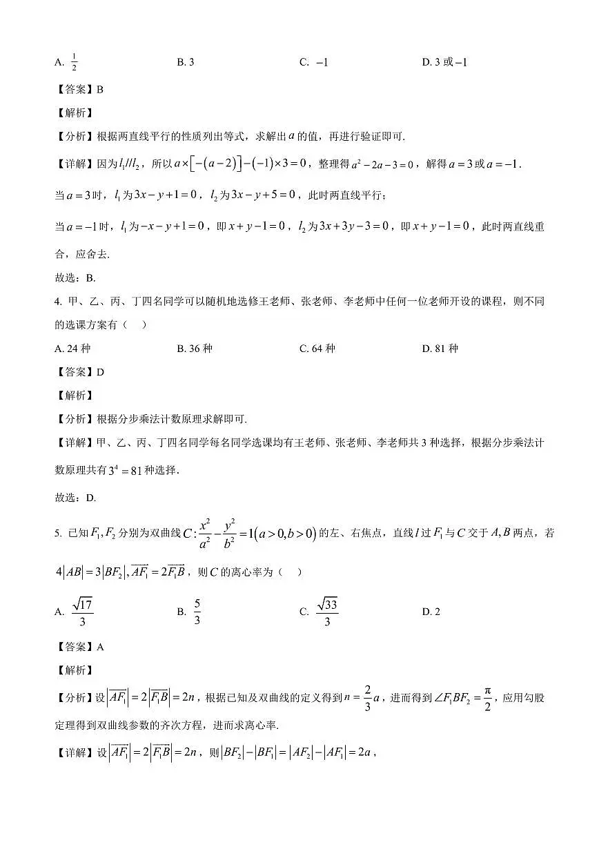 2025-2026学年甘肃省兰州市兰州新区多校高二上册期末数学试卷(含解析)第2页