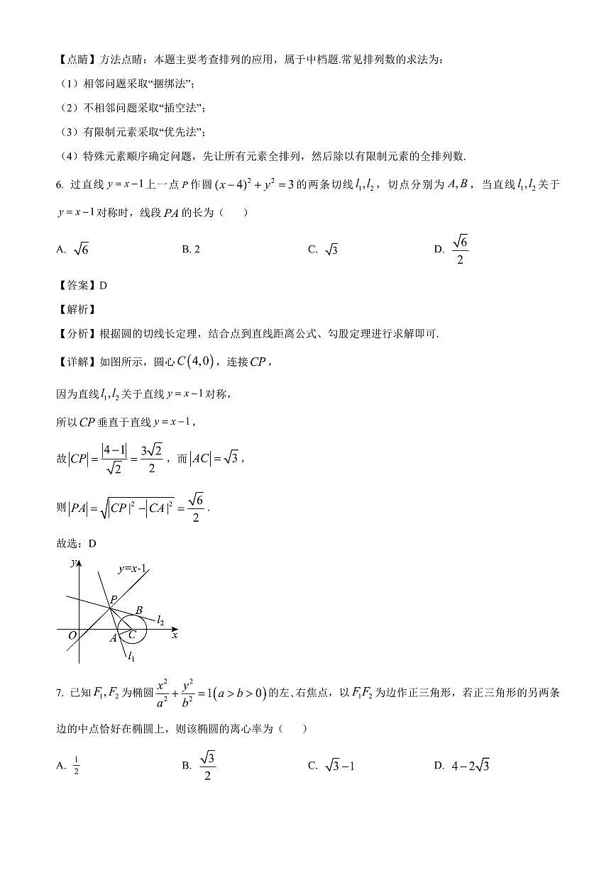 2025-2026学年甘肃省武威第六中学高二上册期末考试数学试卷(含解析)第3页