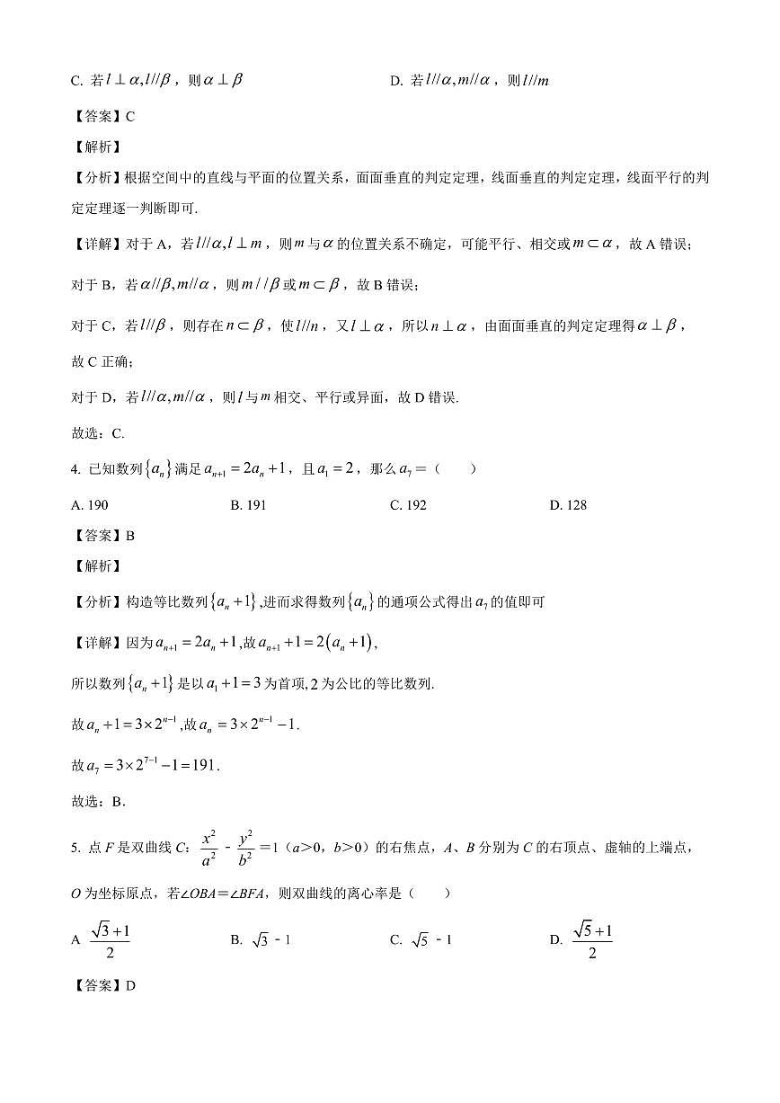 2025-2026学年广东省东莞市翰林高级中学高二上册期末适应性考试数学试卷(含解析)第2页