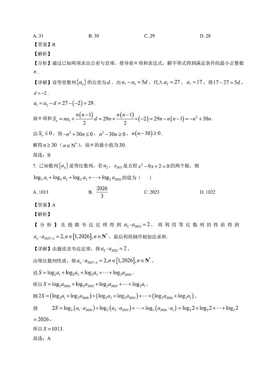 2025-2026学年黑龙江省哈尔滨市第九中学高二上册期末数学试卷(含解析)第3页