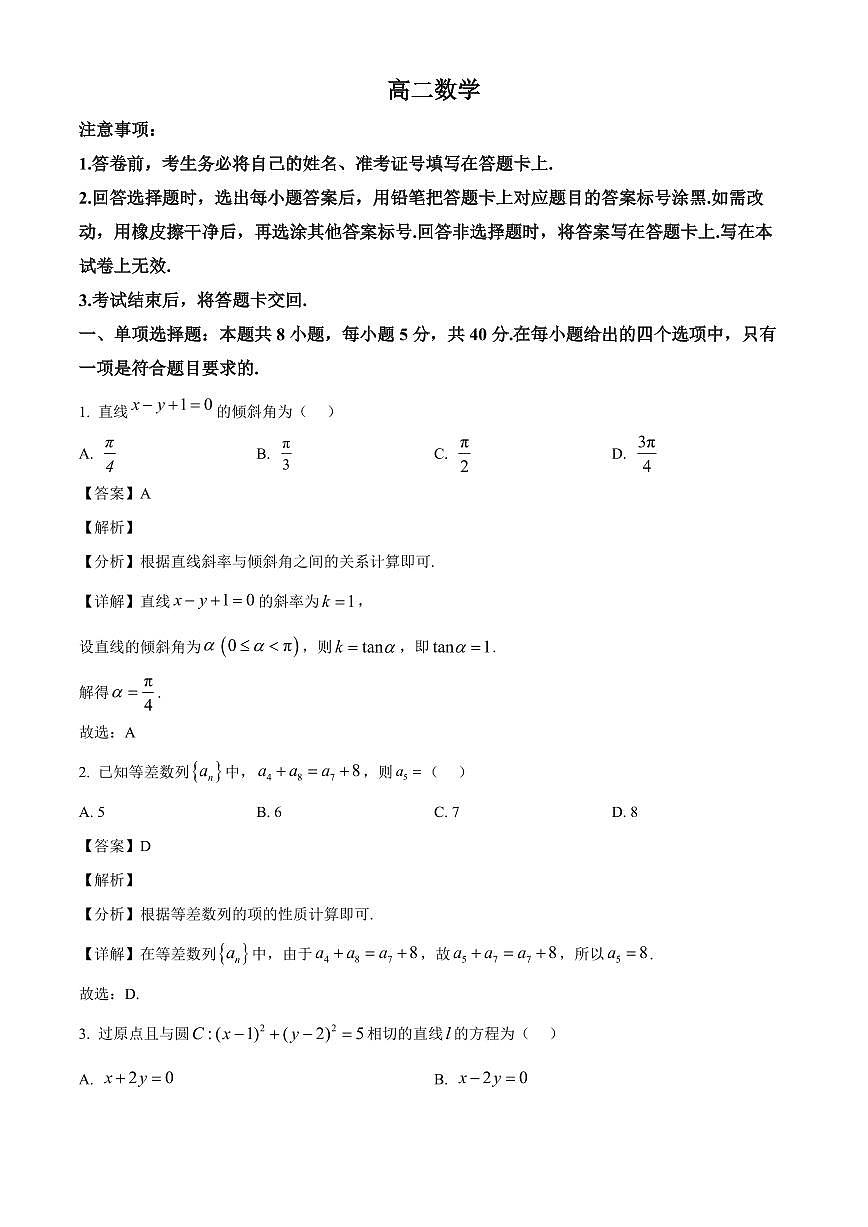 2025-2026学年吉林省普通高中友好学校联合体高二上册期末考试数学试卷(含解析)第1页