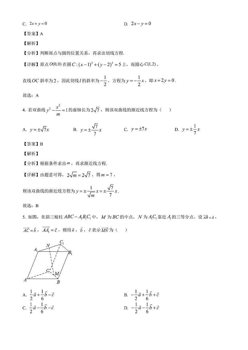 2025-2026学年吉林省普通高中友好学校联合体高二上册期末考试数学试卷(含解析)第2页