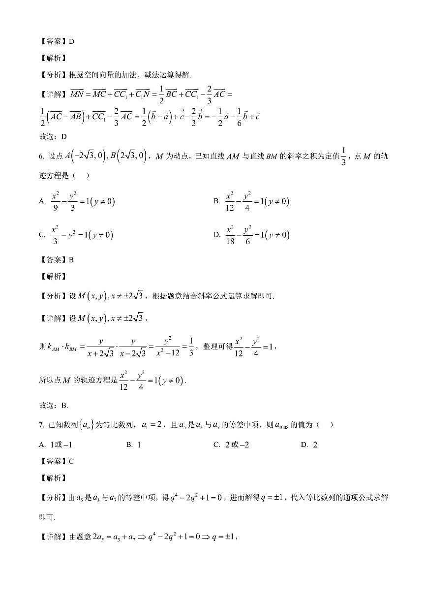 2025-2026学年吉林省普通高中友好学校联合体高二上册期末考试数学试卷(含解析)第3页