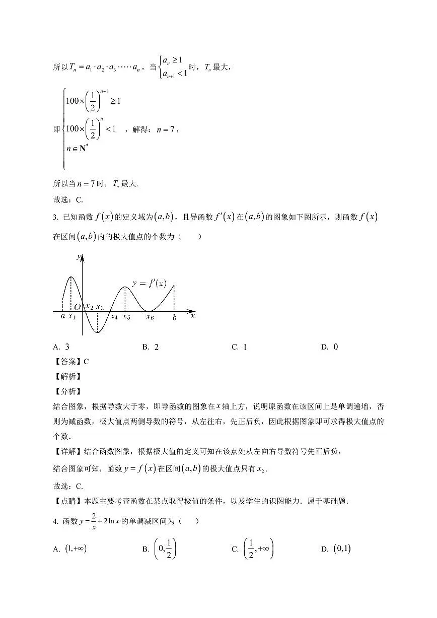 2025-2026学年黑龙江省牡丹江市第二高级中学高二上册期末考试数学试卷(含解析)第2页